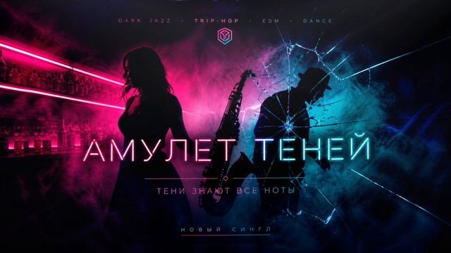 Амулет теней
