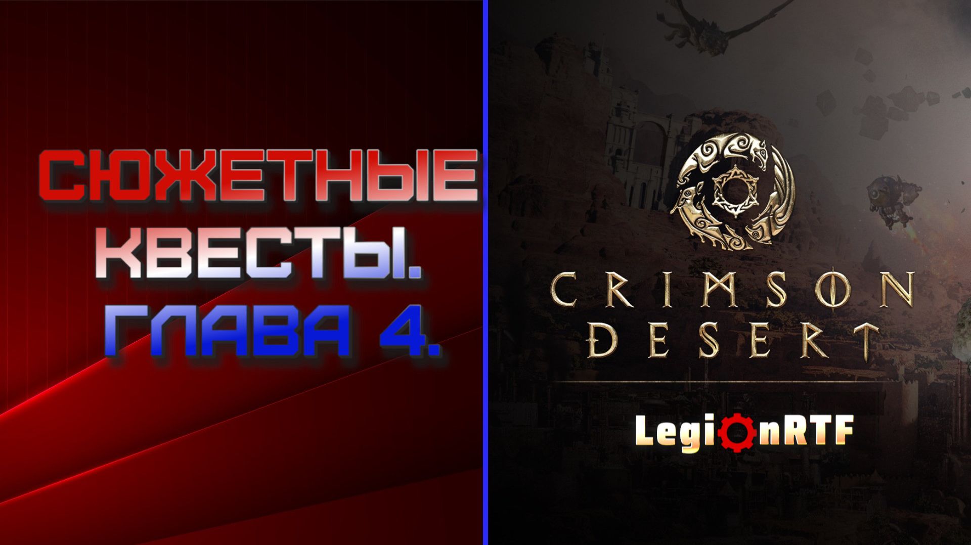 8. Сюжетные квесты. Квест ремонт печи в мастерской Килнден. Глава 4. Crimson Desert.