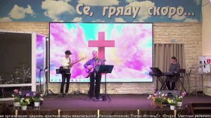 Воскресное служение// «Хлеб благодарности» //Анатолий Райн//03.05.26