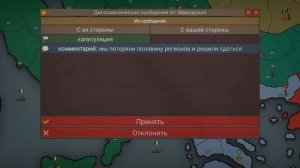 Играю в игру Our Empire Remake за Италию в 2022 году:
(Это в игре)