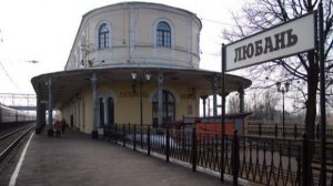 51-Ленинградская обл.: г.Любань  ф.26