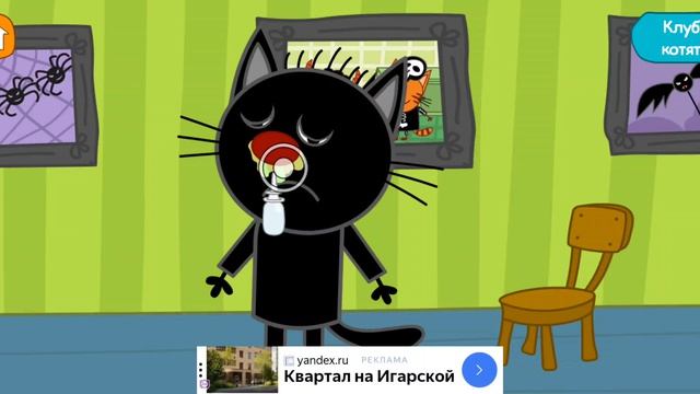 Три Кота