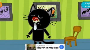 Три Кота
