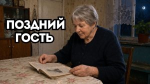 ОНА ЖИЛА ОДНА — ПОКА В ДВЕРЬ НЕ ПОСТУЧАЛИ!