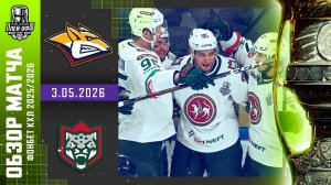 МЕТАЛЛУРГ - АК БАРС | КХЛ Обзор Кубка Гагарина 2026 | Матч №5 | 3.05.2026