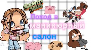 поход в салон маникюра
