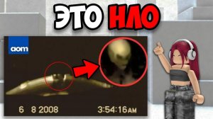 САМЫЕ ЖУТКИЕ ТИК ТОКИ ПРО НЛО