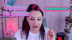 Прогноз на неделю с 4 по 10 мая