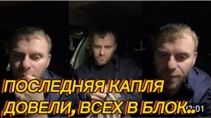 САМВЕЛ АДАМЯН, ПОСЛЕДНЯЯ КАПЛЯ, ДОВЕЛИ, ВСЕХ В БЛОК..