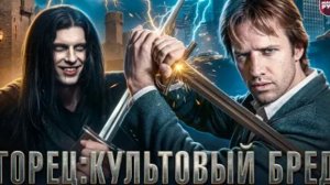 ТРЕШ ОБЗОР ГОРЕЦ 1986 (КРИНЖ ИЛИ ЛЕГЕНДА) #трешобзор #обзор