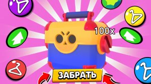 Я ОТКРЫЛ 100 РАЗНЫХ ЯЩИКОВ В БРАВЛ СТАРС МНЕ СУПЕРСЕЛ ВЫДАЛИ СЕКРЕТНОГО БРАВЛЕРА !!!🩸🤯