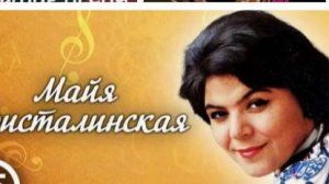 Майя Кристалинская -Ты не печалься,ты не прощайся