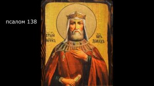 ПСАЛТИРЬ. Кафизма 19. Псалмы 134-142, молитва по девятнадцатой кафизме.