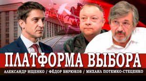 Народные кандидаты в эфире, или Как можно участвовать в политике сегодня | Ищенко | Потемко-Стеценко