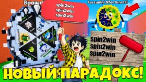 РИТУАЛ КОЛЕСО ФОРТУНЫ И НОВЫЙ ПАРАДОКС! АДМИН АБЬЮЗ В СБЕГИ ОТ ЦУНАМИ И СПАСИ БРЕЙНРОТ в Роблокс!