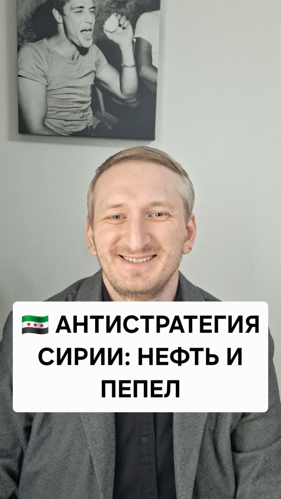 Антистратегия Сирии: нефть и пепел