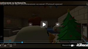 вторая часть разоблачение той самой малолеткой