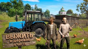 Суровые реалии: жизнь в деревне Журавлёво! Farming Simulator 25