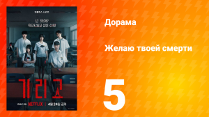 Желаю твоей смерти 5 серия