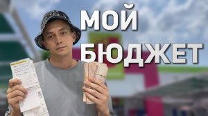 КАК ВЫЖИВАЕТ РУССКОЯЗЫЧНАЯ МОЛОДЕЖЬ В ТАЕ: Стоимость жизни в НЕТУРИСТИЧЕСКОМ Таиланде