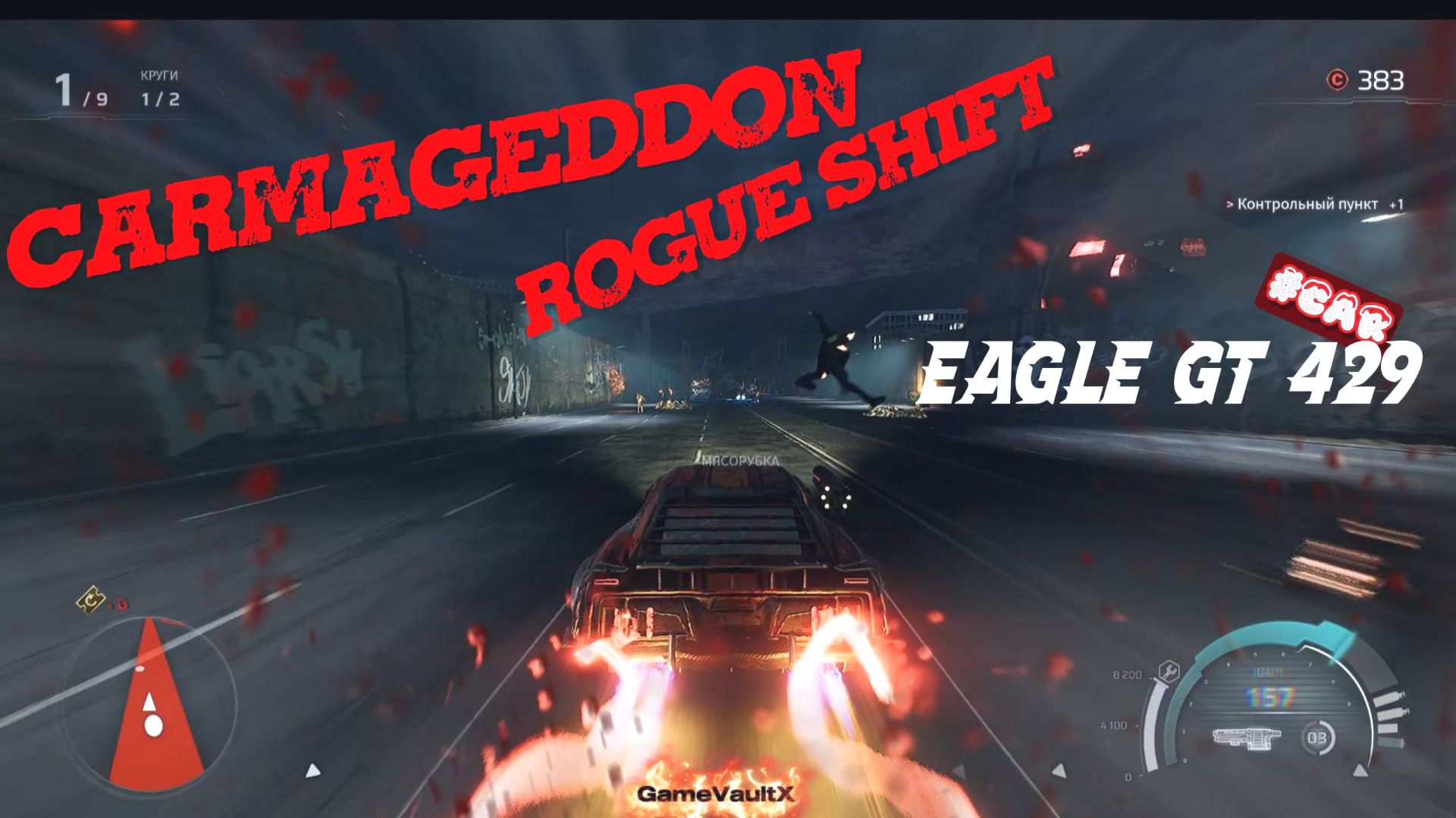 Carmageddon Rogue Shift (Car) Eagle GT 429