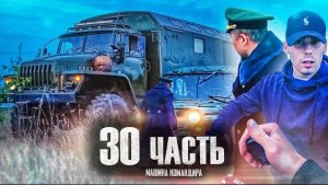 ПОЛКОВНИК ВЕРНУЛСЯ?! отчаянный шаг НАШИХ ВРАГОВ!-30 часть