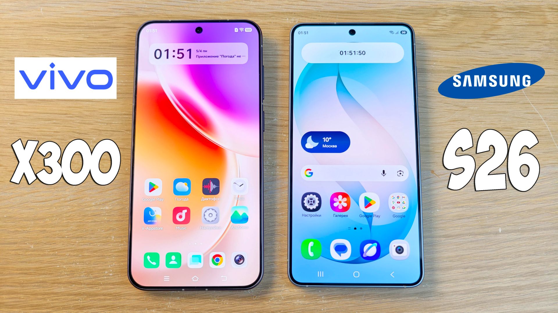 VIVO X300 VS SAMSUNG GALAXY S26 - СРАВНЕНИЕ КОМПАКТНЫХ ФЛАГМАНОВ
