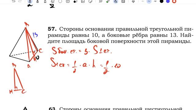 ЕГЭ, база. Задание 13 (пирамида)