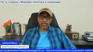 Гарланд Никсон - Иран показал пределы военной мощи США, а неоконсерваторы США и НАТО проиграли