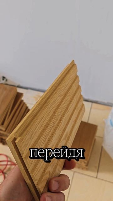 Никакой фанеры, только дерево #паркет #массив #массивдуба #массивнаядоска #полы #ремонт #укладка