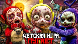 ЭТА ДЕТСКАЯ ИГРА ТЕБЯ НАПУГАЕТ 😱 - Обзор Slendytubbies 0 Records