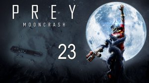 Prey: Mooncrash - Симуляция 4 - Инженер ч.4 - Прохождение игры на русском [#23] | PC