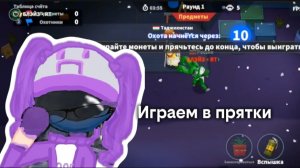 ИГРАЕМ В ПРЯТКИ 🔍👥|SUPERSUS