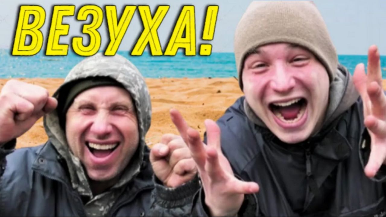 Так ВЕЗЕТ Редко но МЕТКО! Жирная НАХОДКА на Пляже Порадовала не по ДЕТСКИ!!!