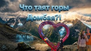 Это ДОМБАЙ, детка!