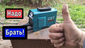 Лучший сварочный аппарат !