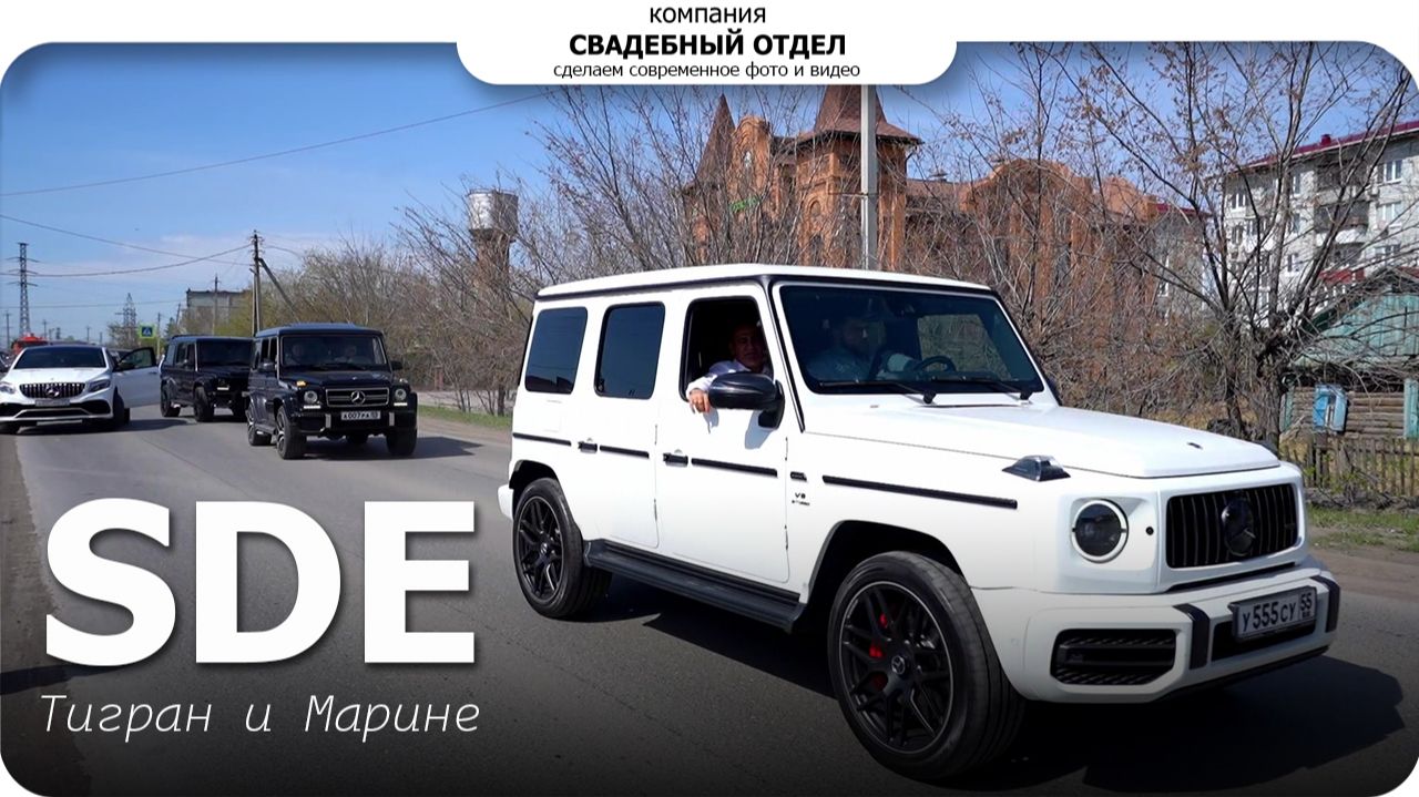 SDE Армянская свадьба Тигран и Марине #свадебныйотдел