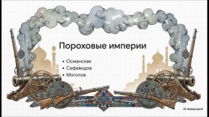 История Нового времени 7 класс Введение краткий пересказ