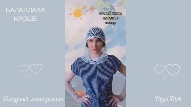 ❤️БАЛАКЛАВА КРОШЕ от Olga Rich