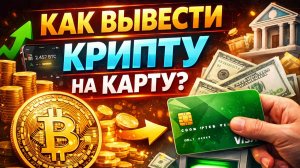 как вывести solana на карту тинькофф в россии через телефон