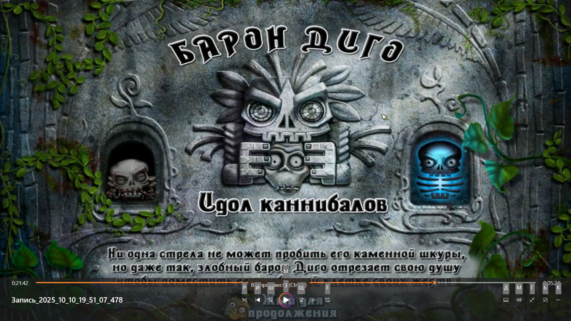 Zuma’s Revenge.#6-Остров Тики-Режим приключения-Зона 3:"Старый город".Прохождение.