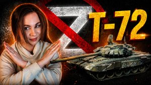 Z-моделизм умер? Собираю Т-72, который уже никому не нужен