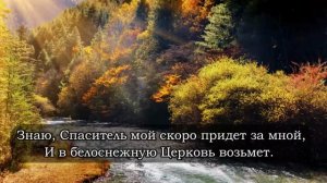 Где ты, прекрасная... ❤️🙏 христианская песня