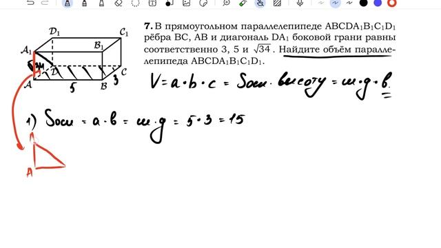 ЕГЭ, база. Задание 13 (прямоугольный параллелепипед)