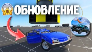 😱ВСЯ ПРАВДА ПРО СЛЕДУЮЩЕЕ ОБНОВЛЕНИЕ В КРАШ ТЕСТ СИМУЛЯТОР 3!