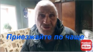 Быть Добру. Дед Матвею одиноко