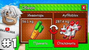 😱ТРЕЙД с МОРКОВКИ до КИТСУН в Grow a Garden! 1 часть в ВЫРАСТИ САД!