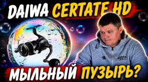 DAIWA 26 CERTATE HD - ЧТО ЖЕ ТЫ ТАКОЕ?