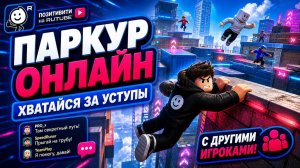 Паркур в Minecraft, а ты сможешь?