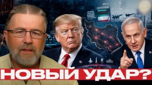 Новый удар по Ирану кто давит на Трампа - Наполитано и Джонсон